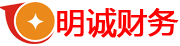 注册公司 代理记账 安庆市明诚财务咨询有限公司 工商税务会计代理